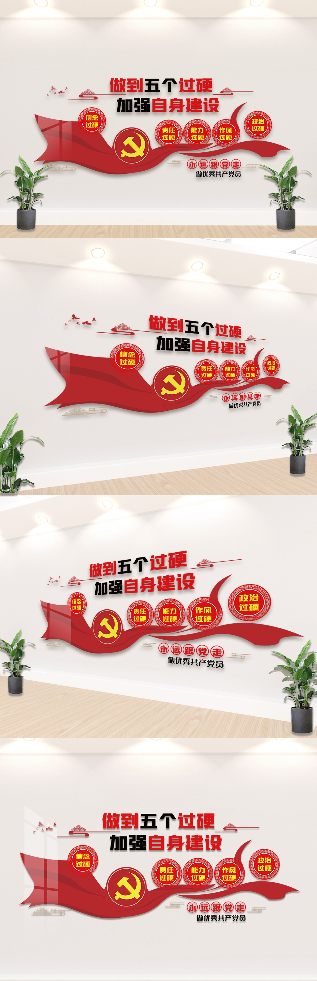 做到五个过硬加强自身建设内容文化墙