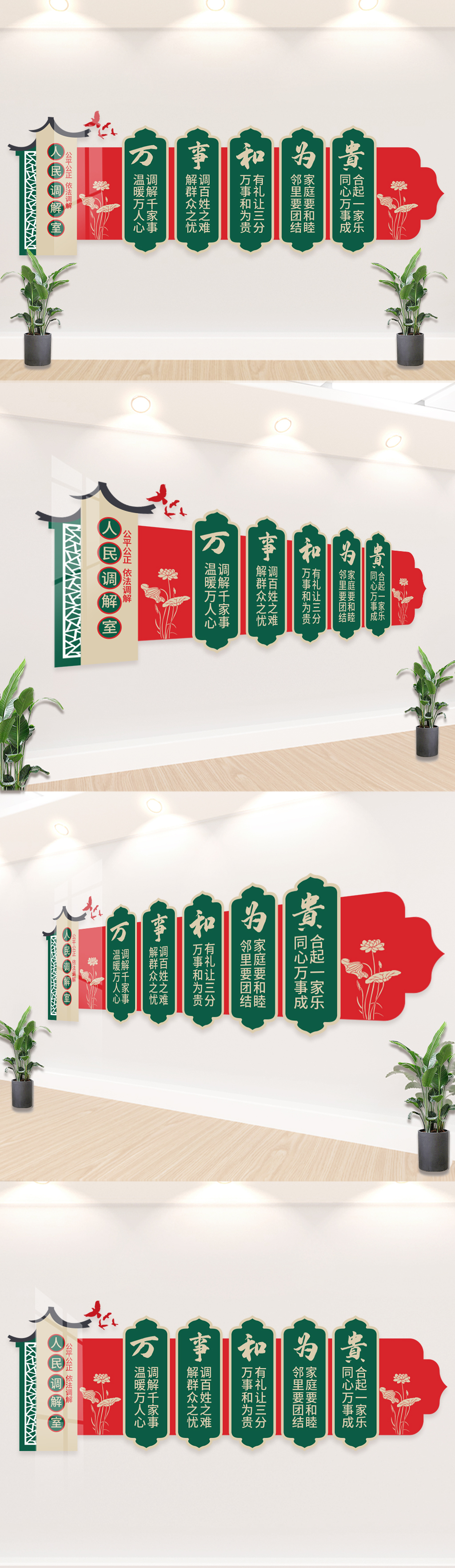 万事和为贵调解室标语文化墙