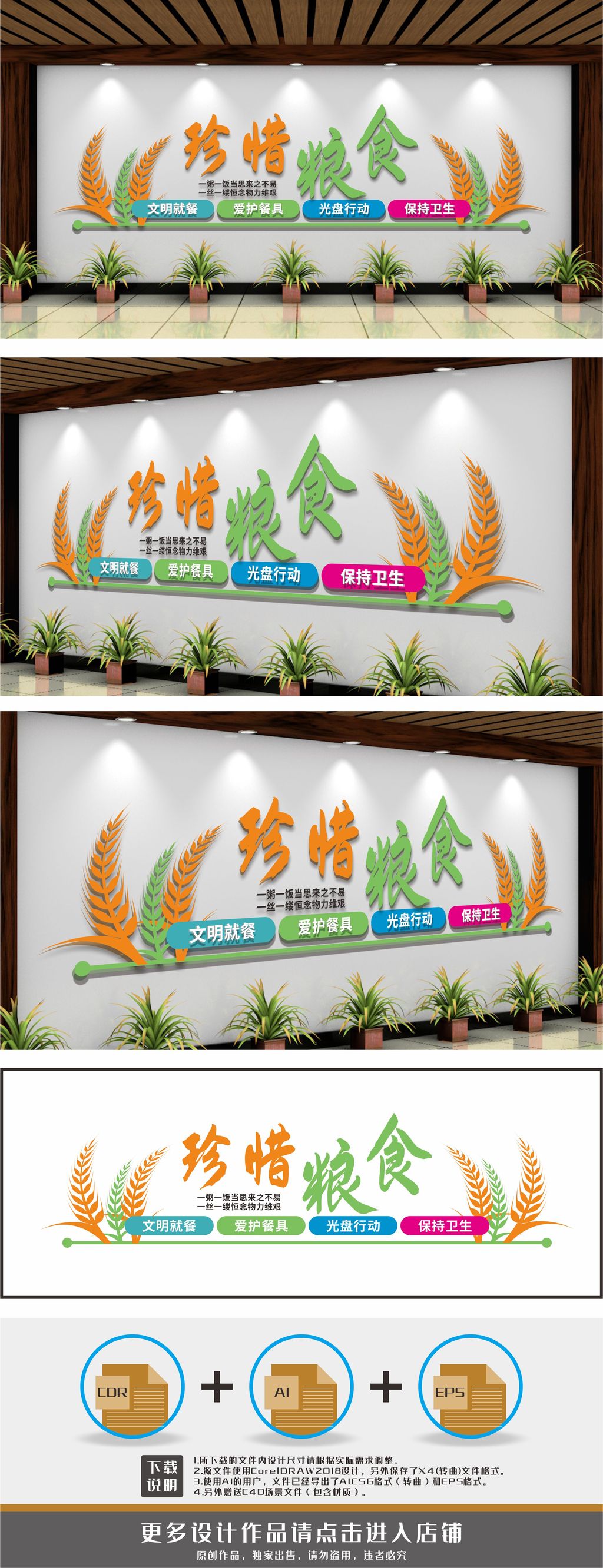 食堂标语珍惜粮食餐厅文化标语