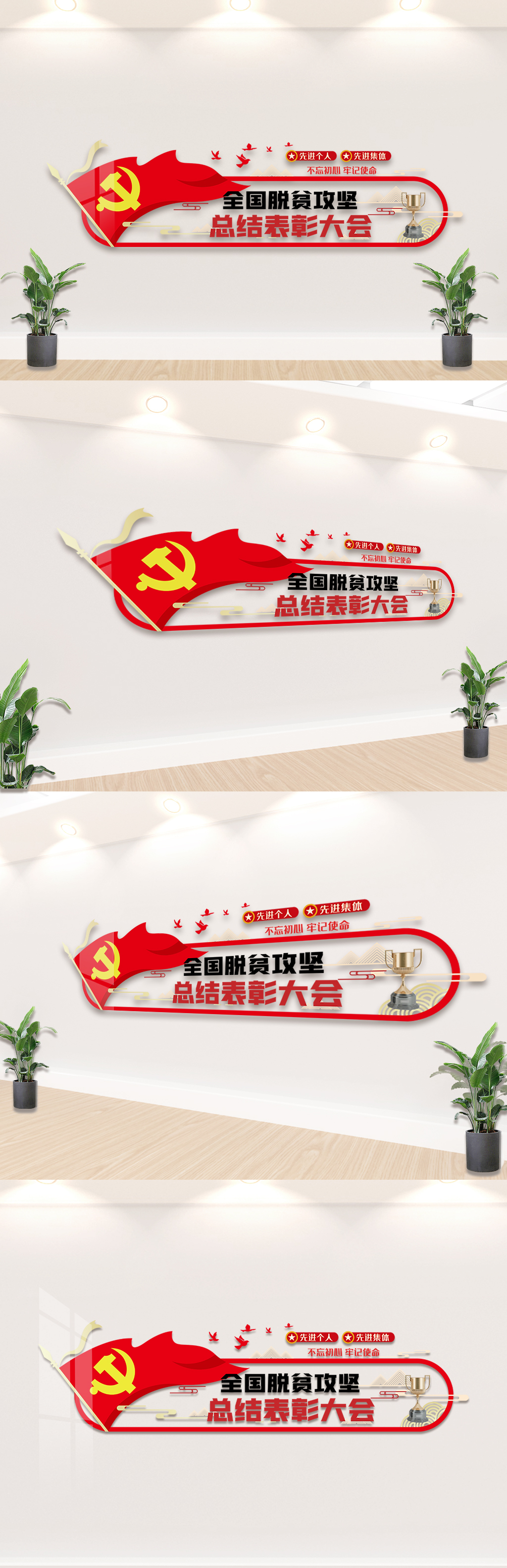 全国脱贫攻坚表彰大会文化墙素材