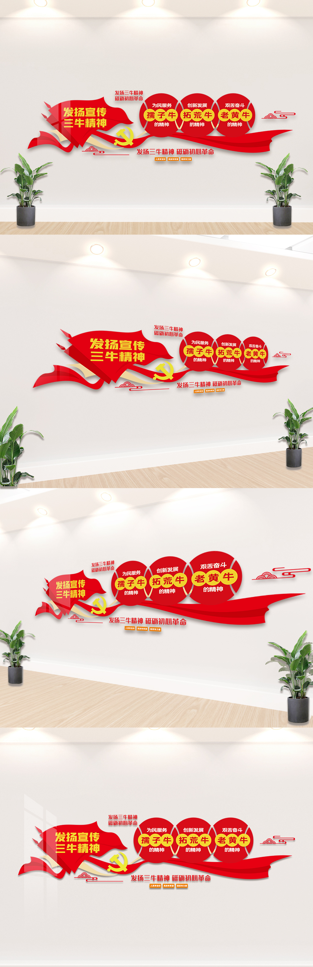 发扬宣传三牛精神内容文化墙素材