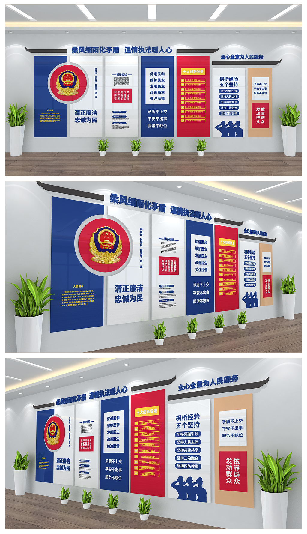 派出所公安宣传展板背景墙设计