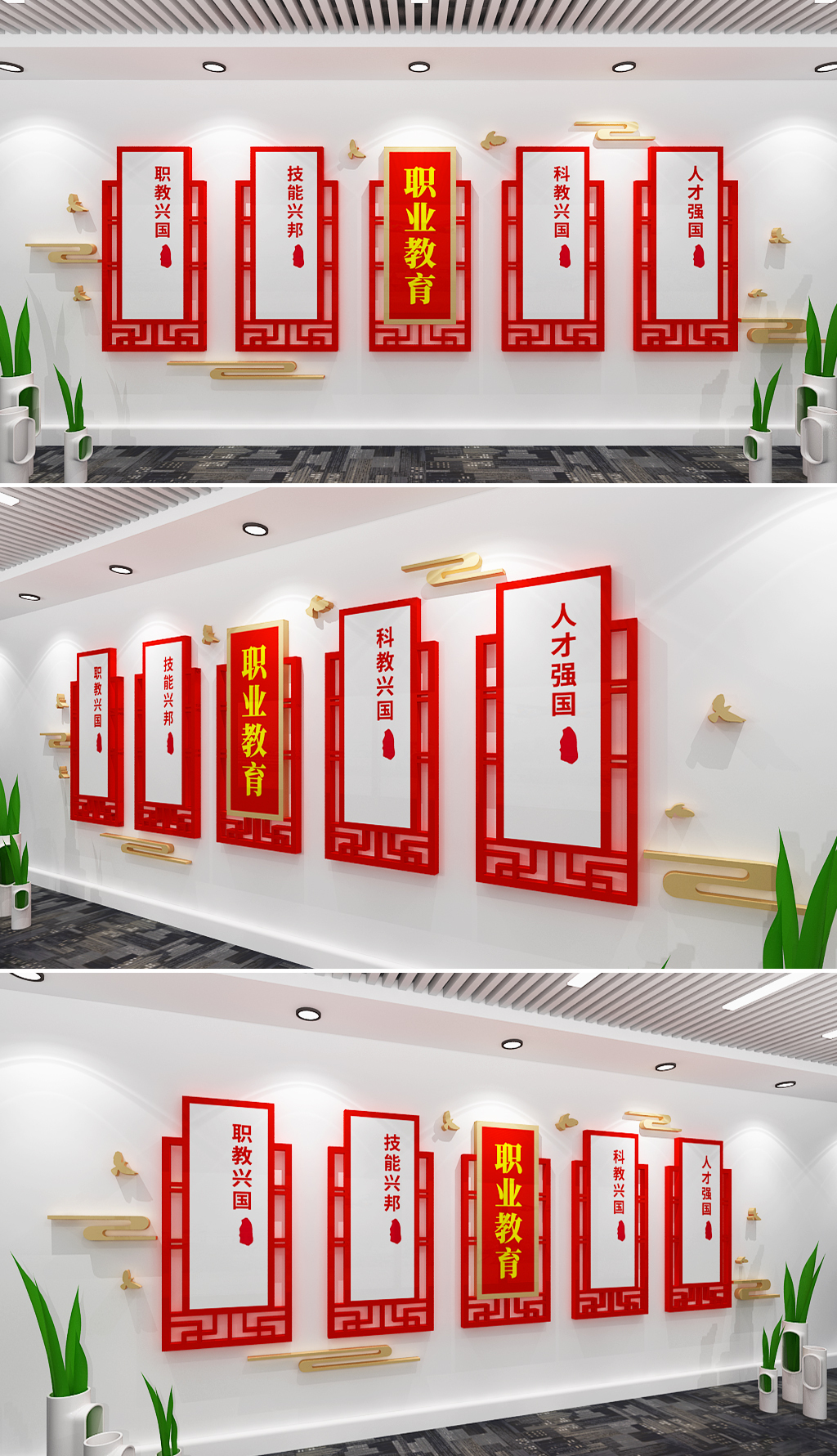 职业教育文化墙
