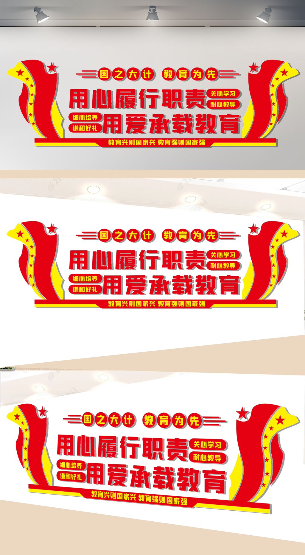 用心履行职责用爱承载教育文化墙