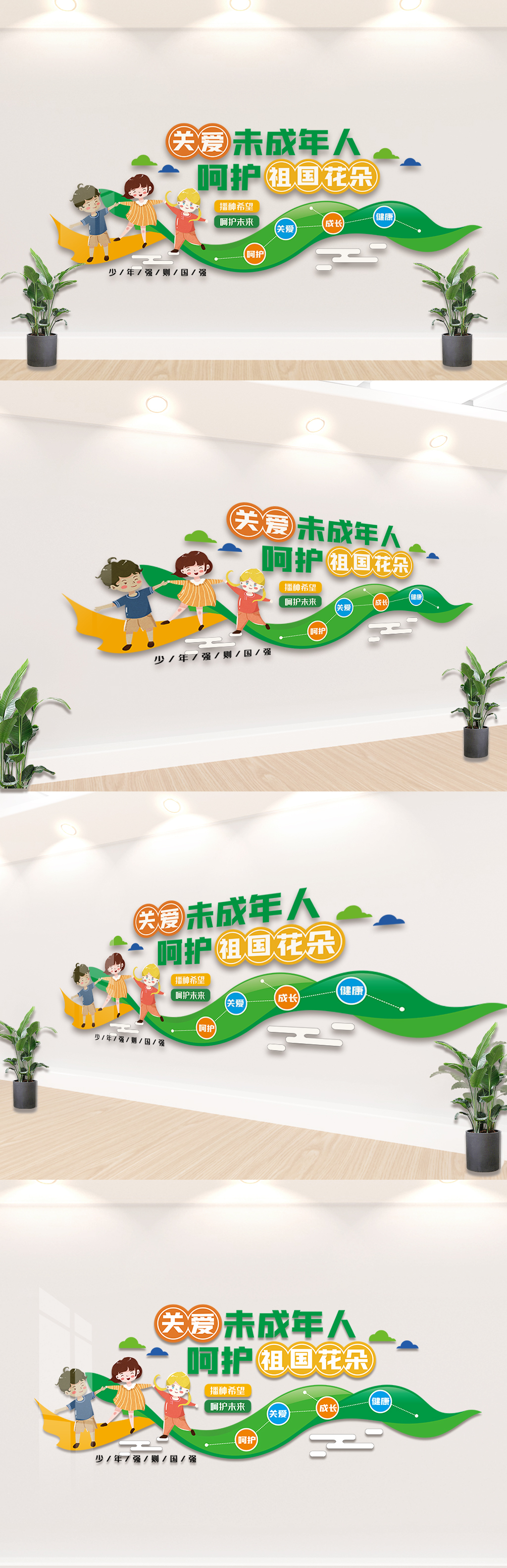 关爱未成年儿童知识宣传栏文化墙设计
