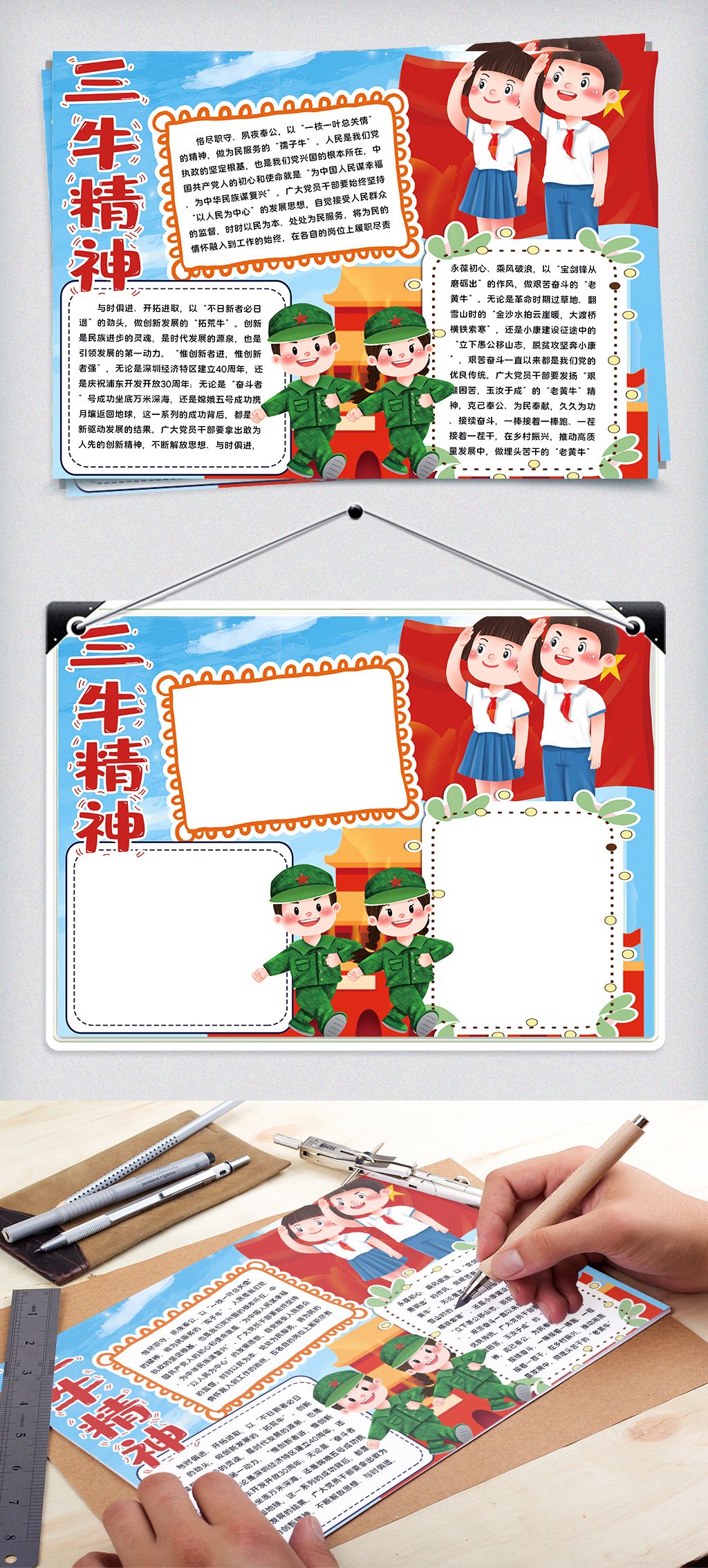 原创三牛精神手抄报版权可商用