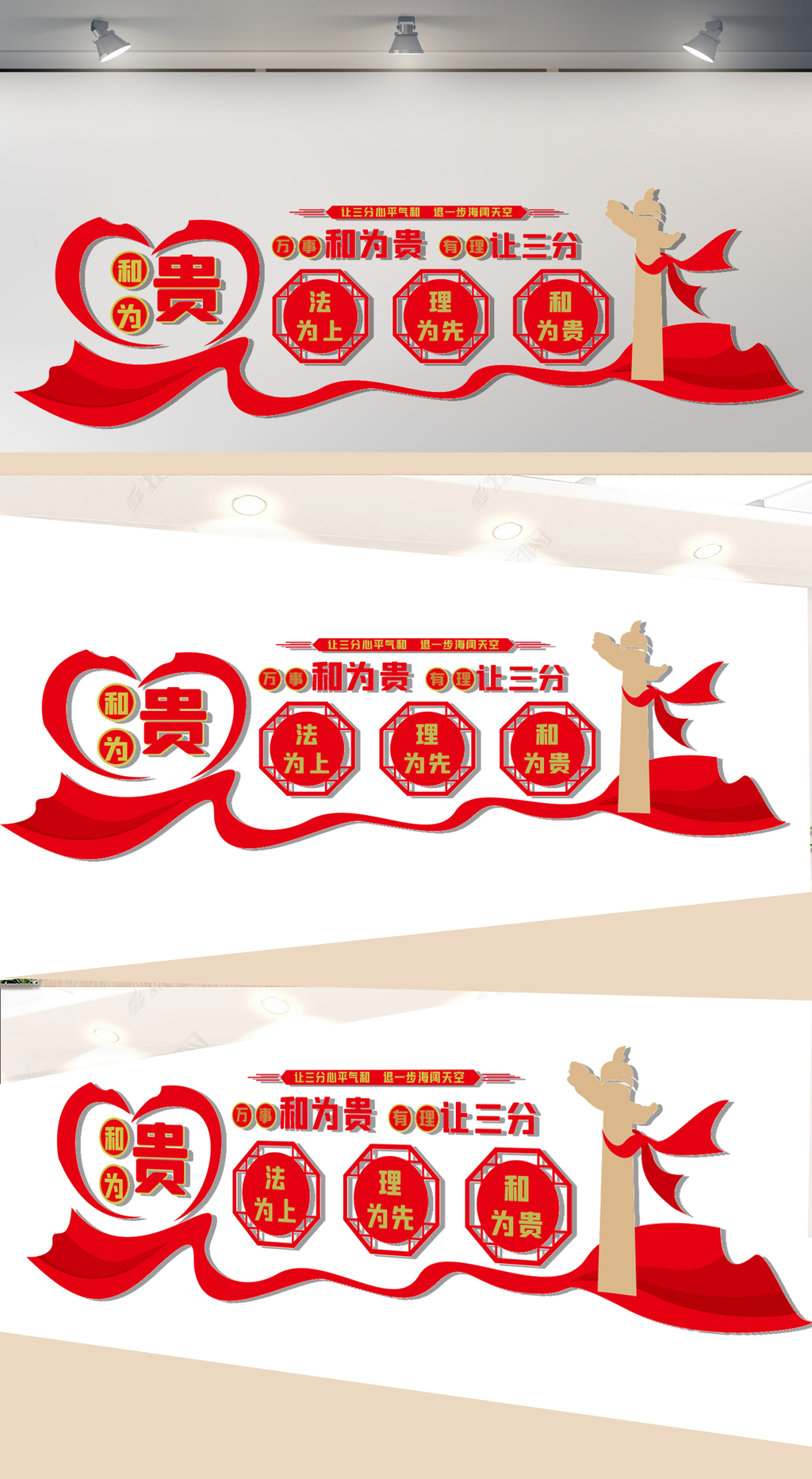 和为贵文化墙