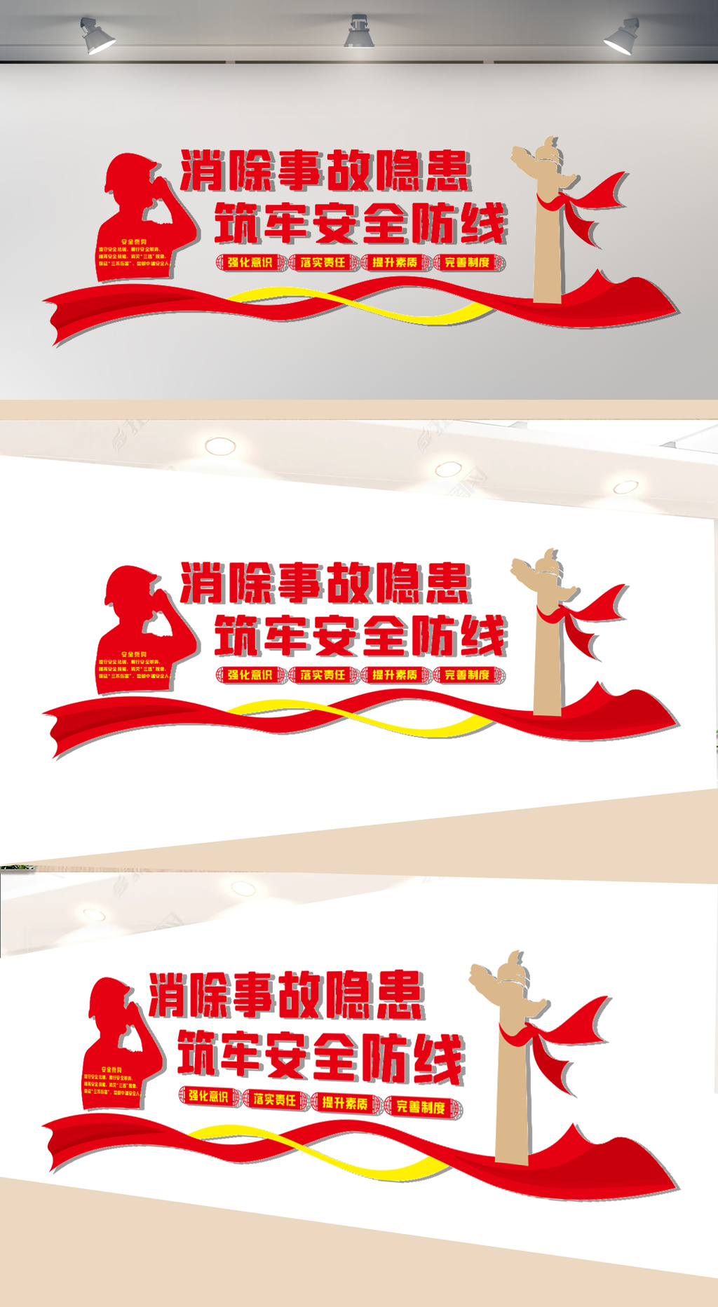 安全生产文化背景墙