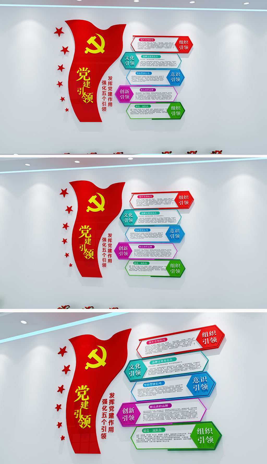 竖版党建引领五个引领党建文化墙设计