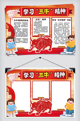 可爱卡通学习三牛精神小报手抄报