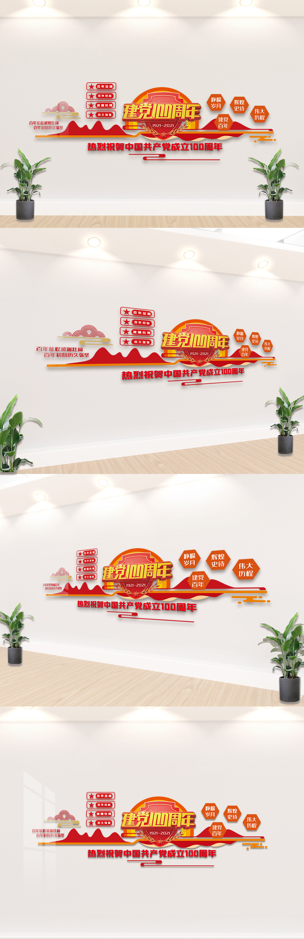 红色建党100周年内容文化墙设计