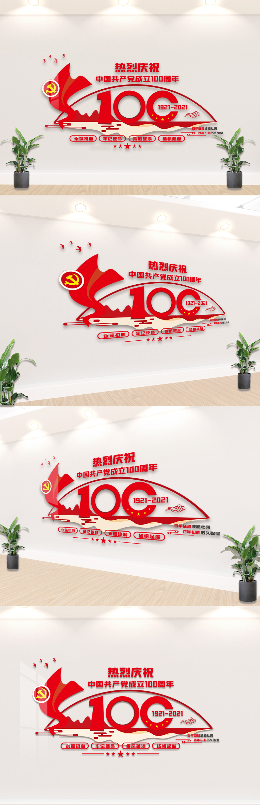 建党100周年内容宣传文化墙设计