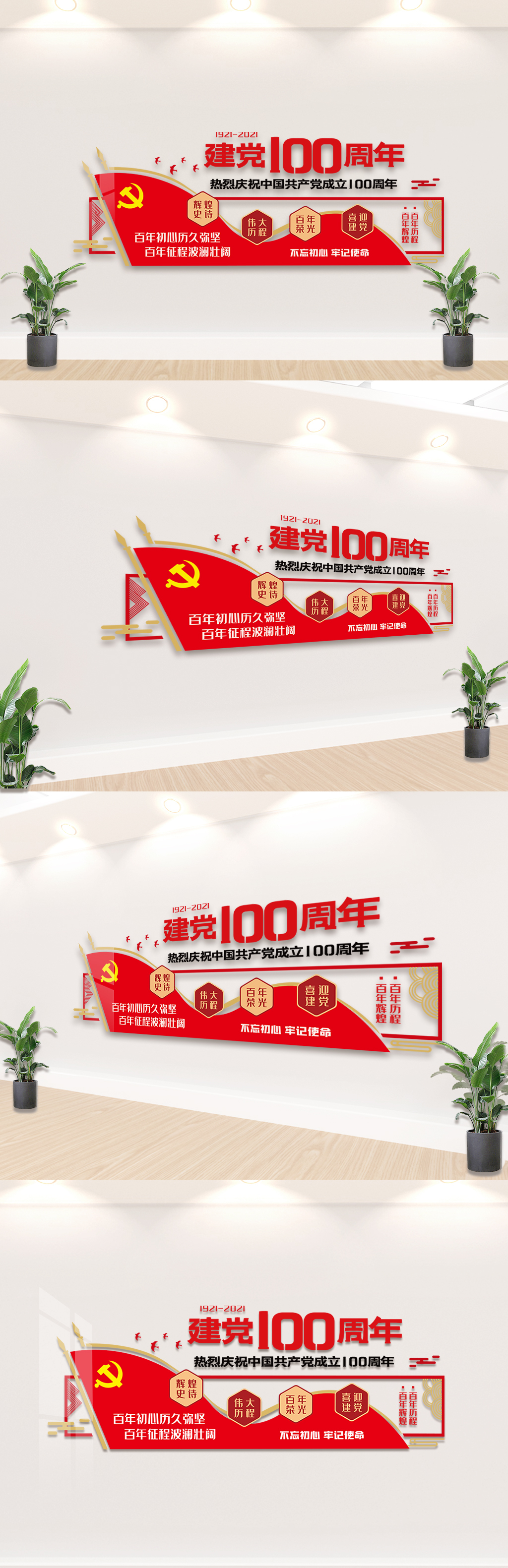 建党100周年内容宣传文化墙素材