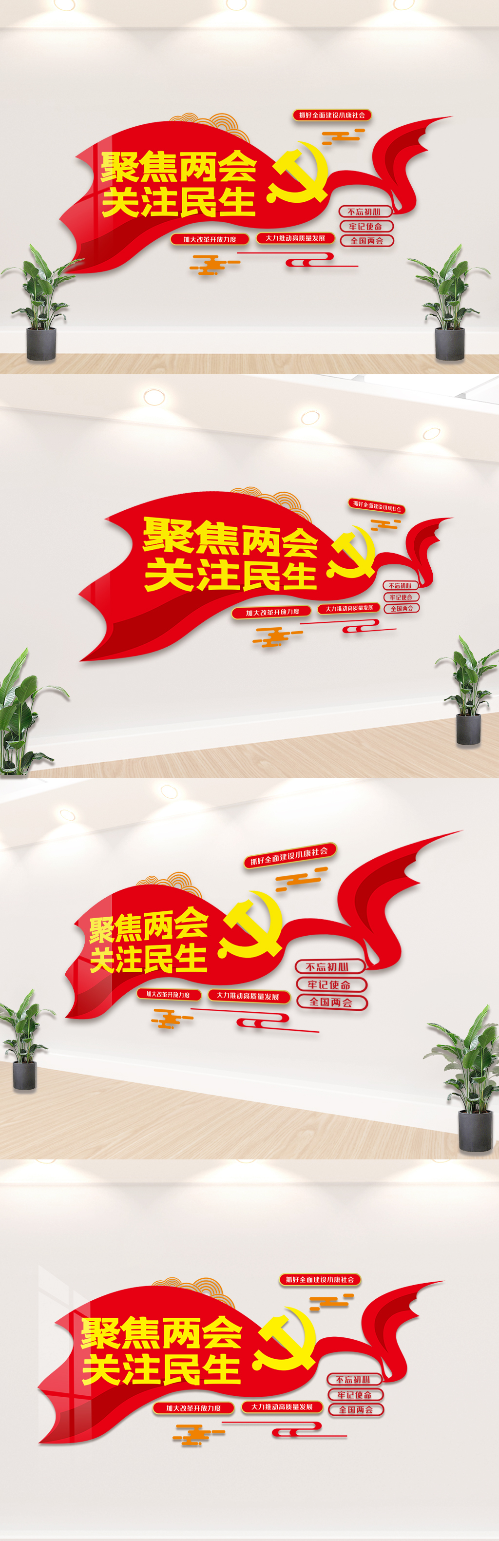 聚焦两会关注民生内容文化墙设计