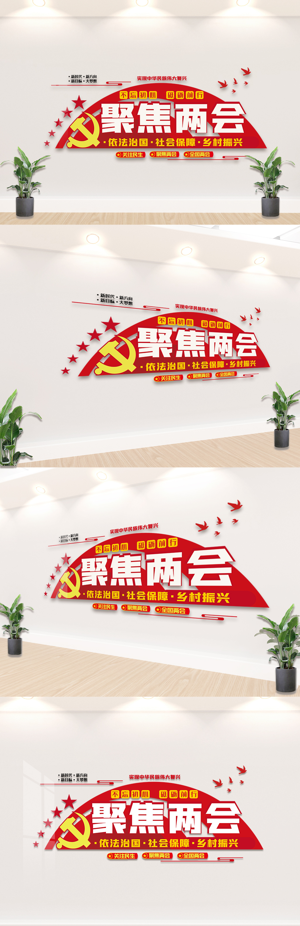 2021聚焦全国两会内容文化墙
