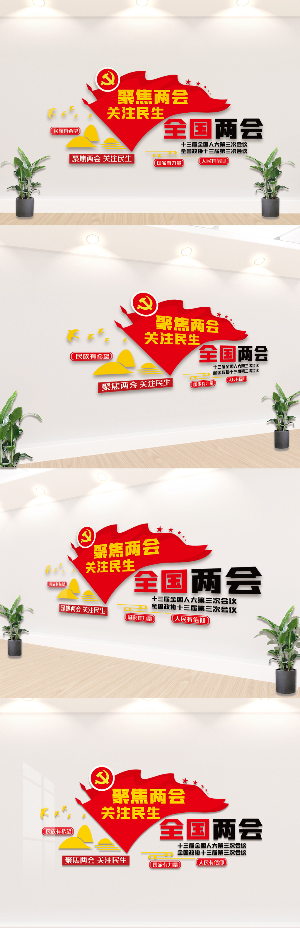 2021全国聚焦全国两会内容文化墙素材
