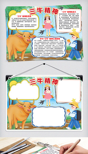 原创卡通系列三牛精神小报手抄报word模板版权可商用