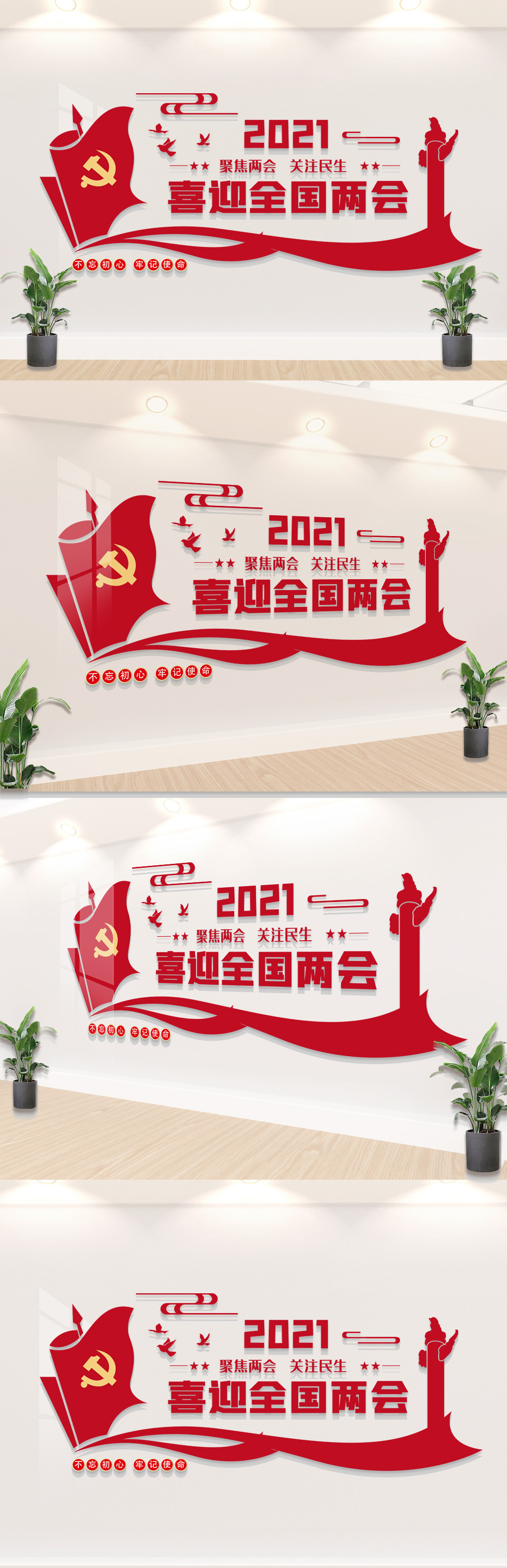 喜迎全国两会文化墙