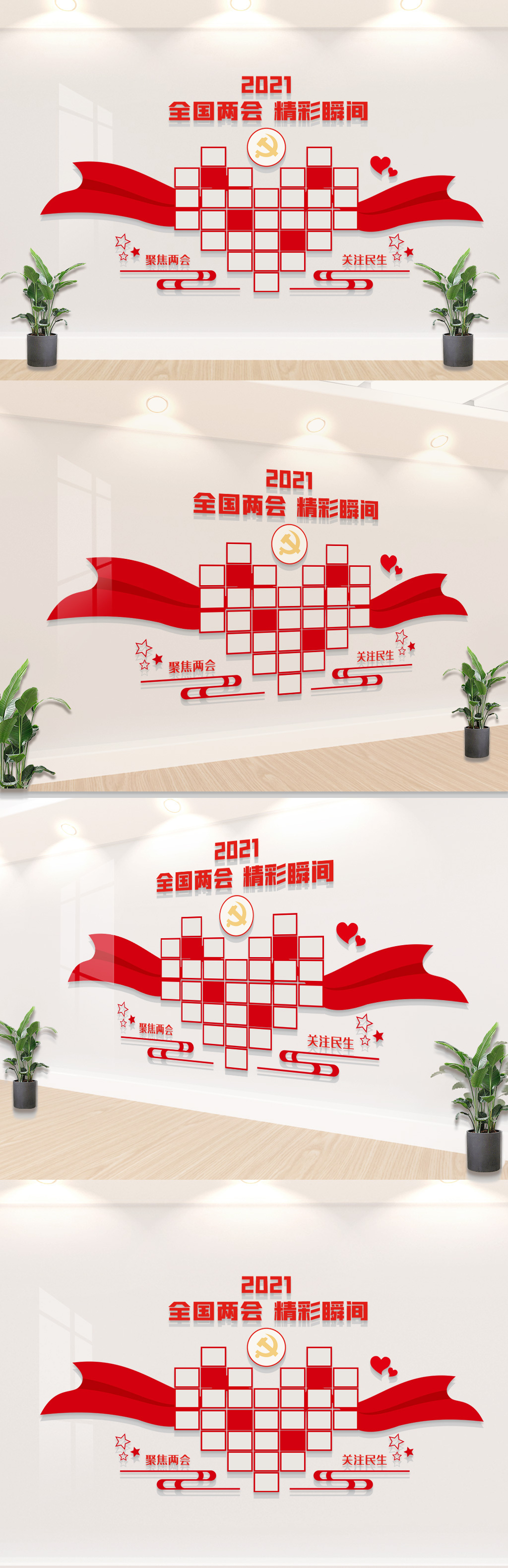 两会照片墙