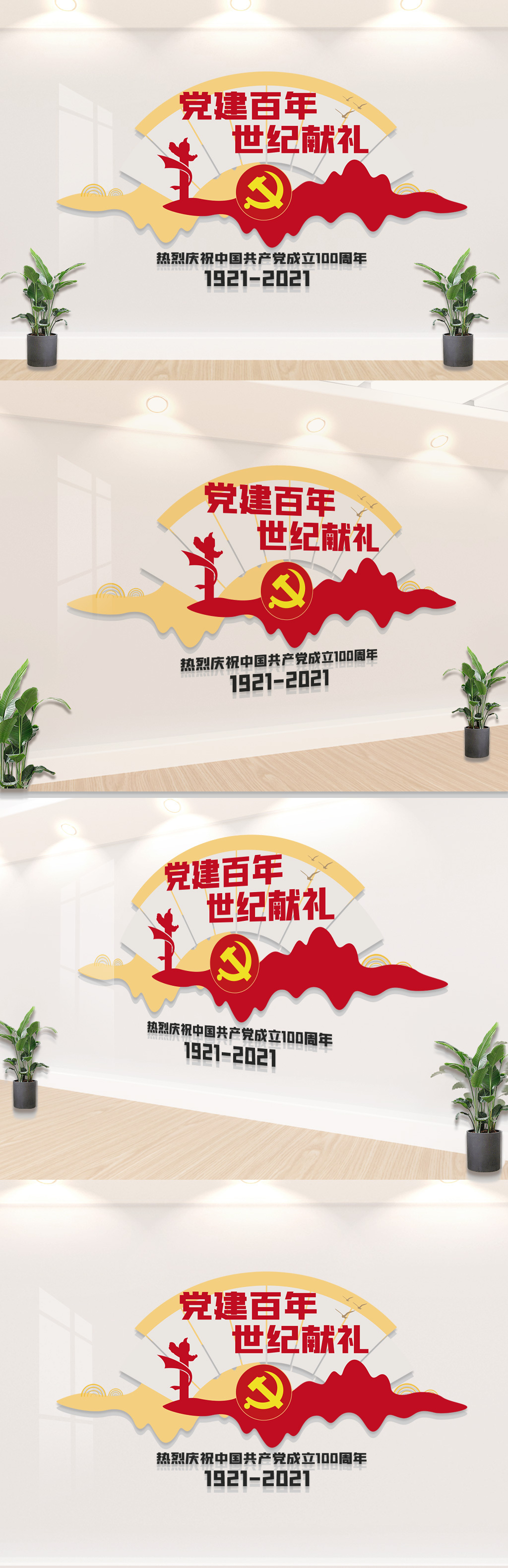 党建百年世纪献礼文化墙