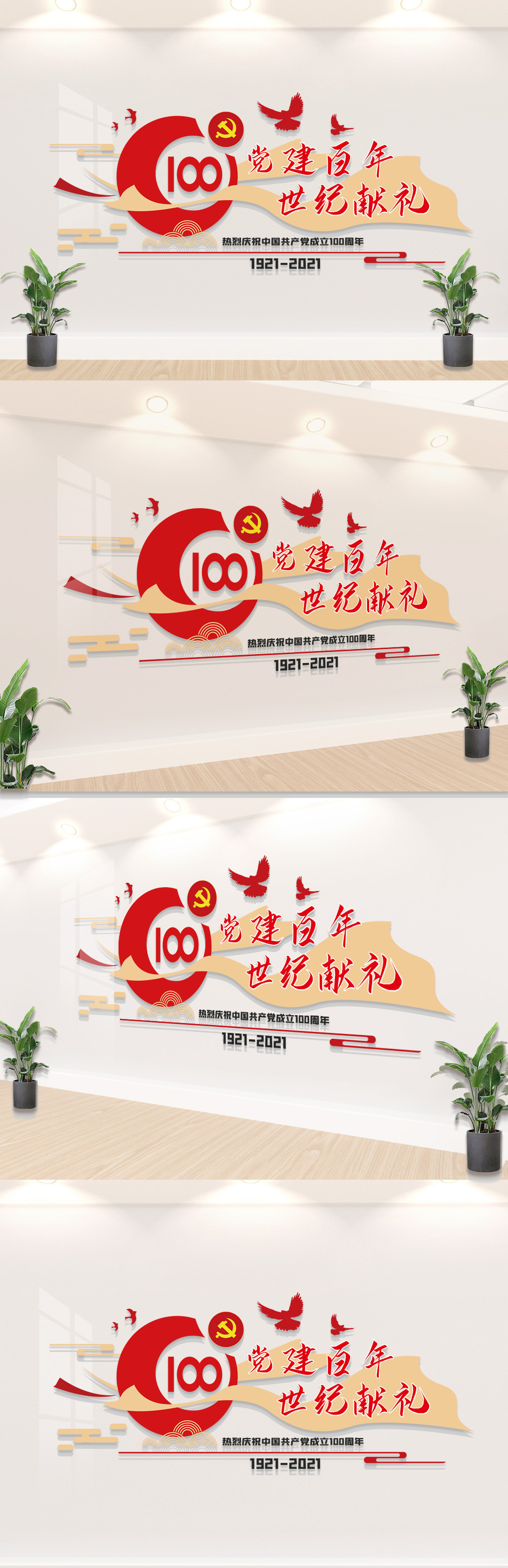 世纪献礼党建百年