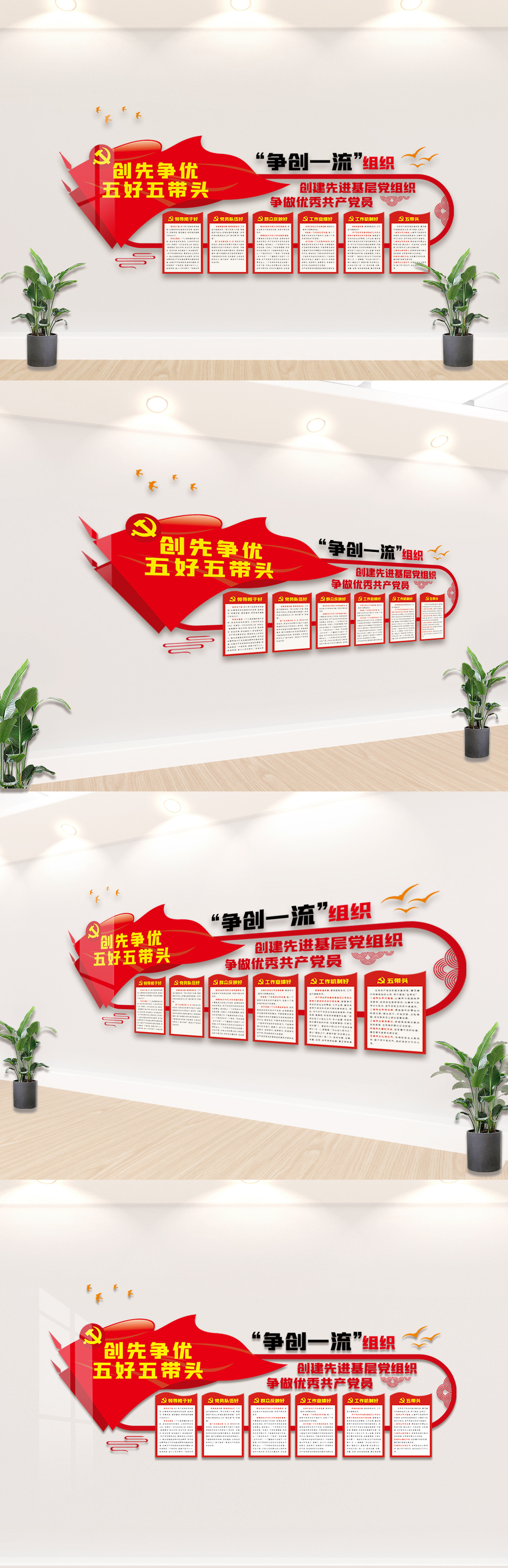 争先创优五好五带头文化墙设计模板