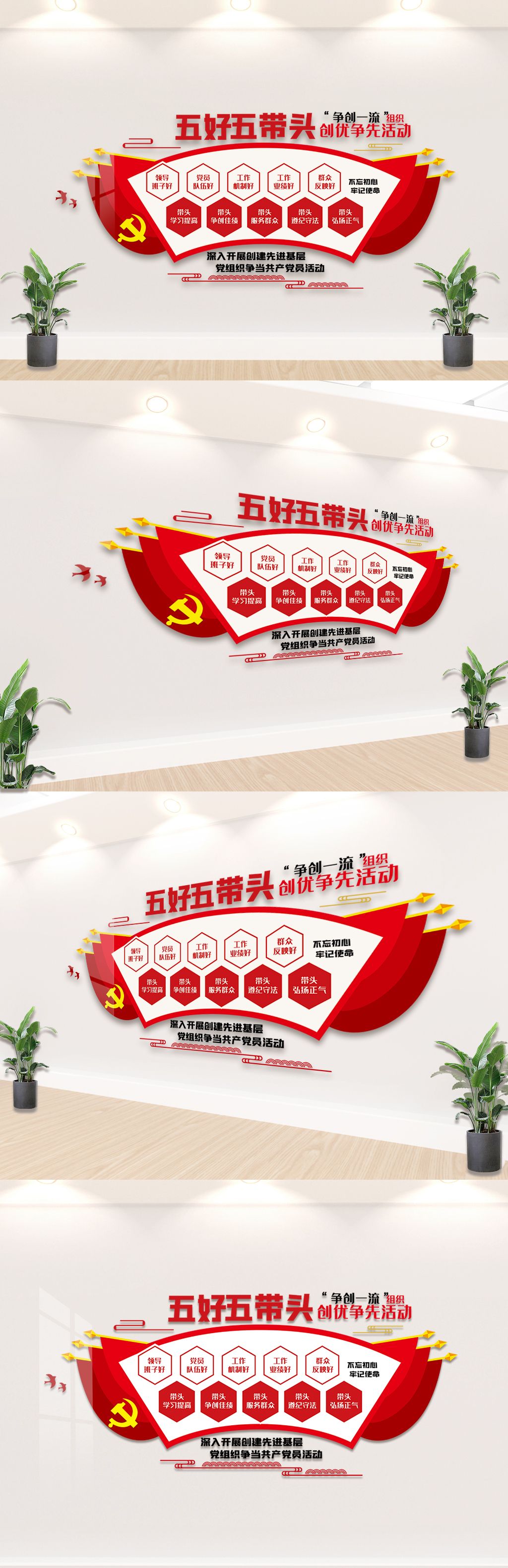 优秀党员五好五带头内容知识文化墙