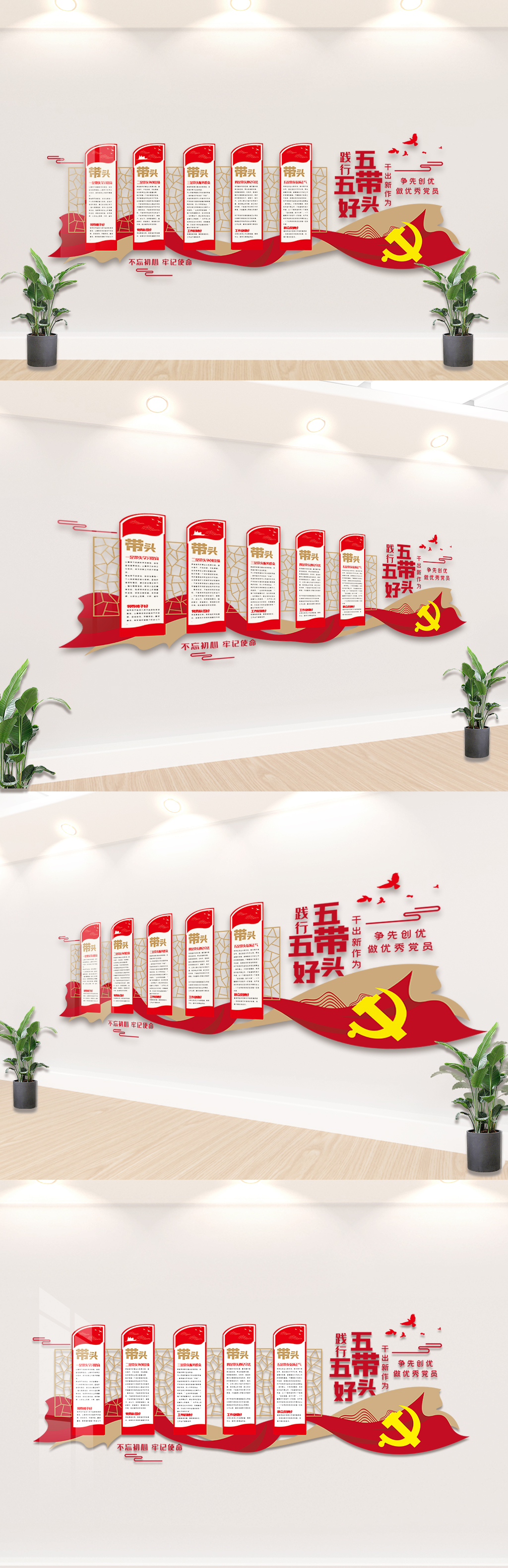 践行五好五带内容知识文化墙