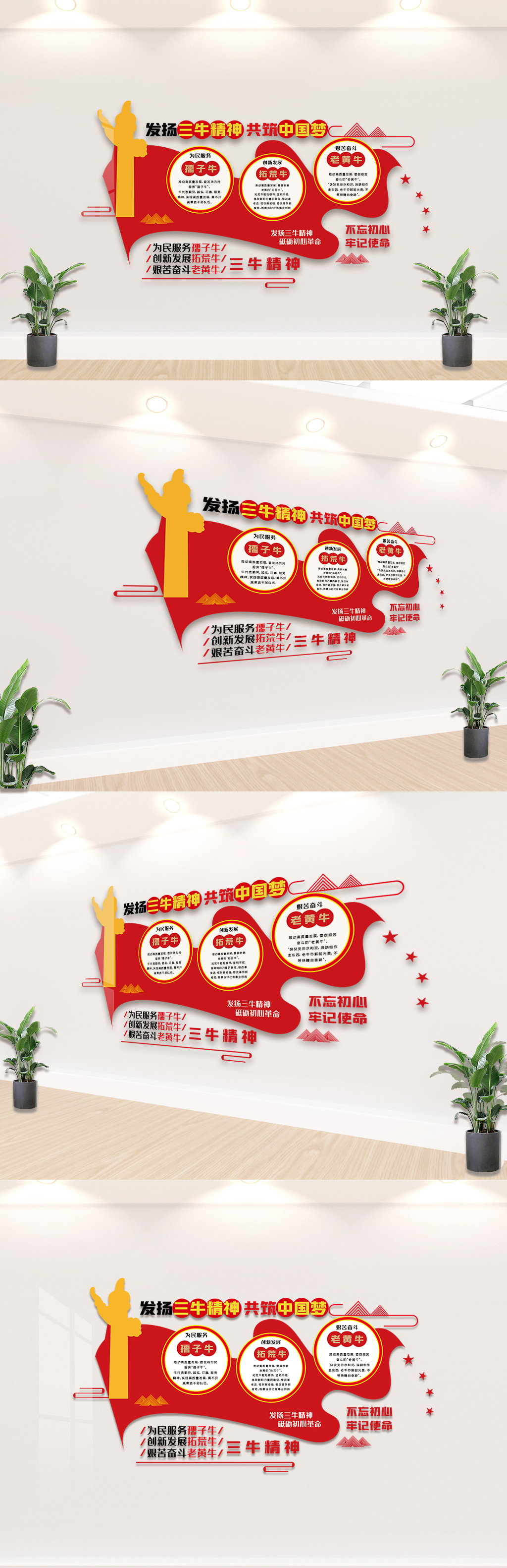 三牛精神宣传栏文化墙模板素材