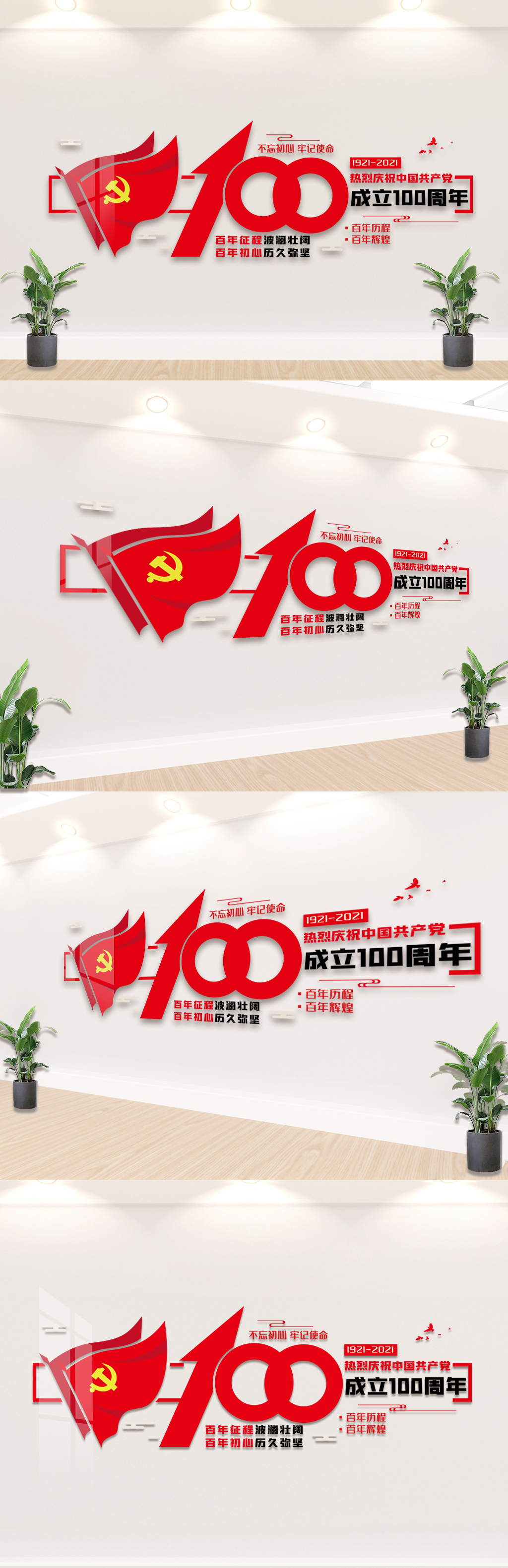 建党100周年内容文化墙设计模板