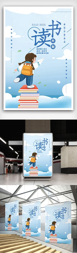 读书片刻阅读海报.psd