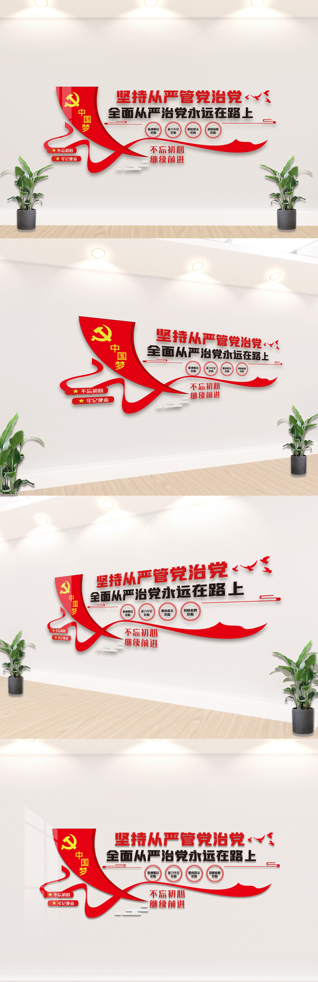 全面从严治党管党文化墙素材