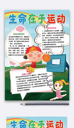 网球运动小报手抄报|运动健康小报