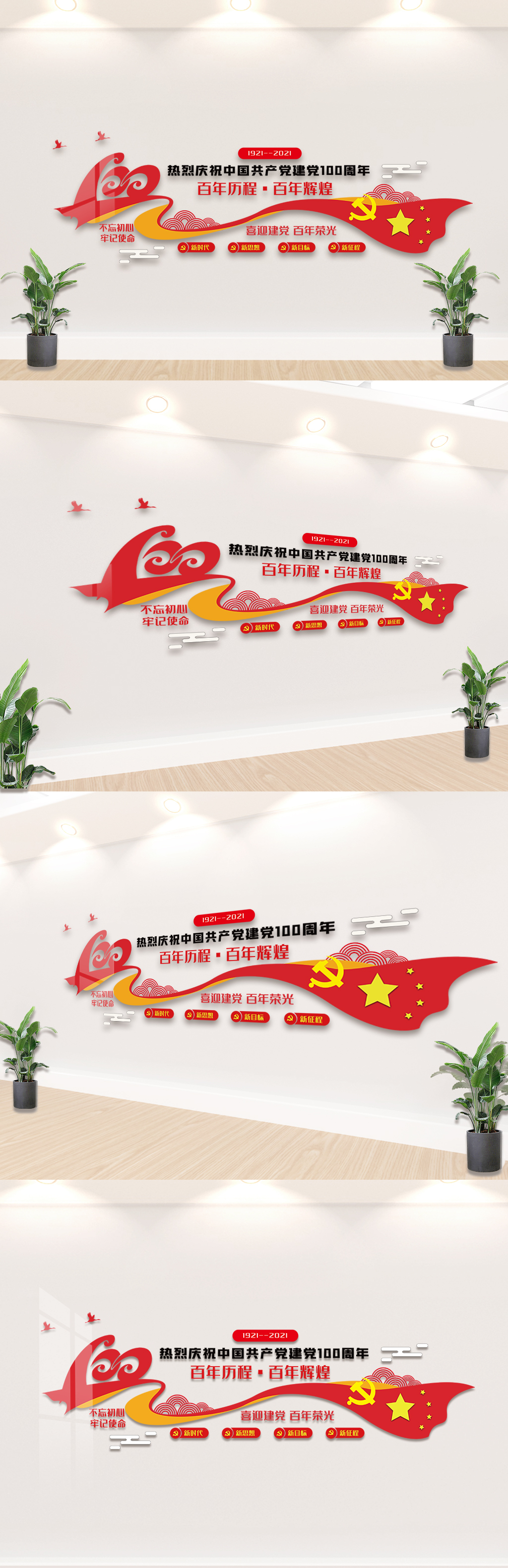 建党100周年内容文化墙模板