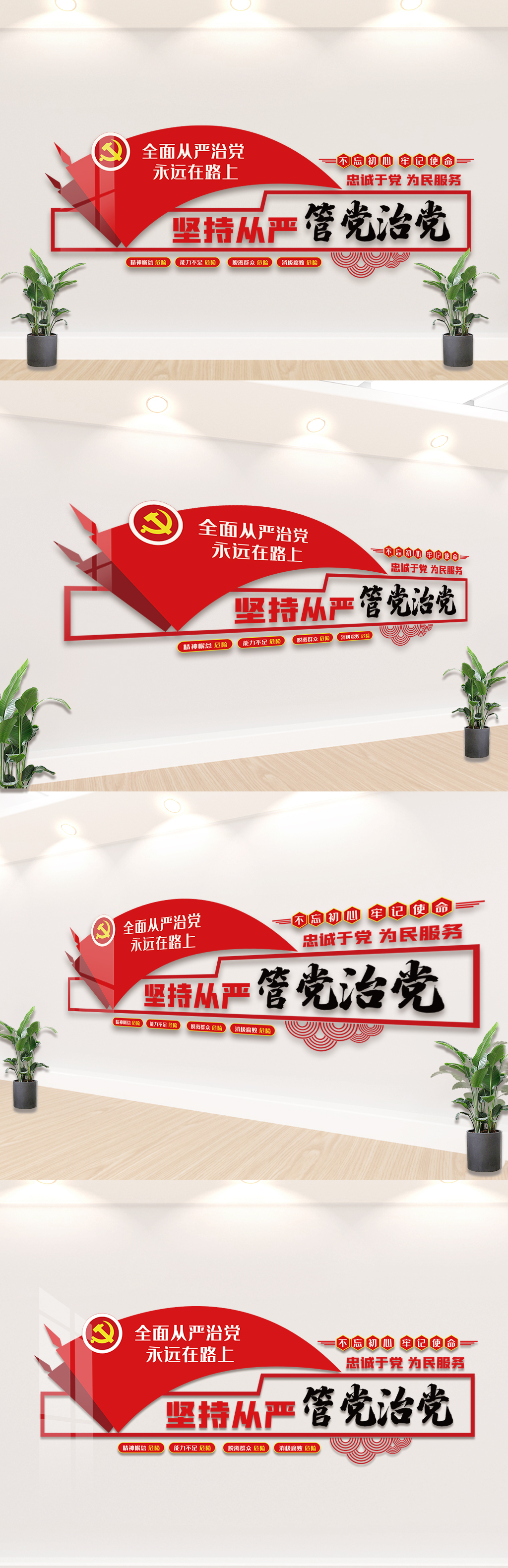 全面从严管党治党内容文化墙设计