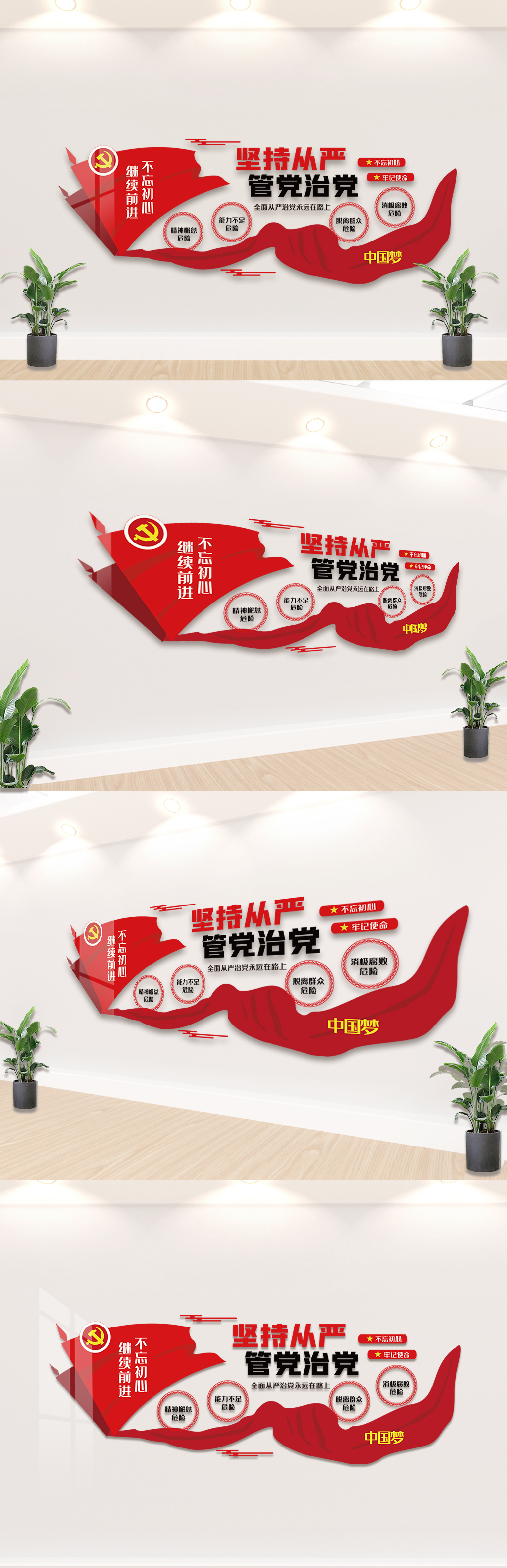 坚持从严管党治党内容文化墙设计