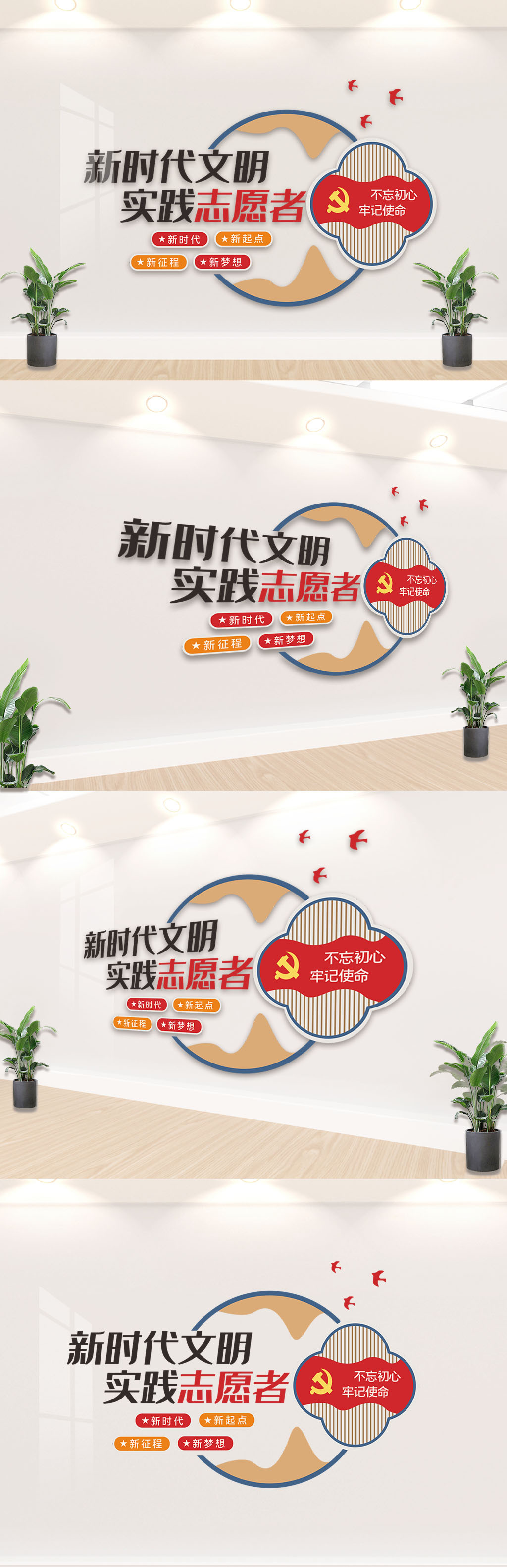 新时代文明实践志愿者文化墙