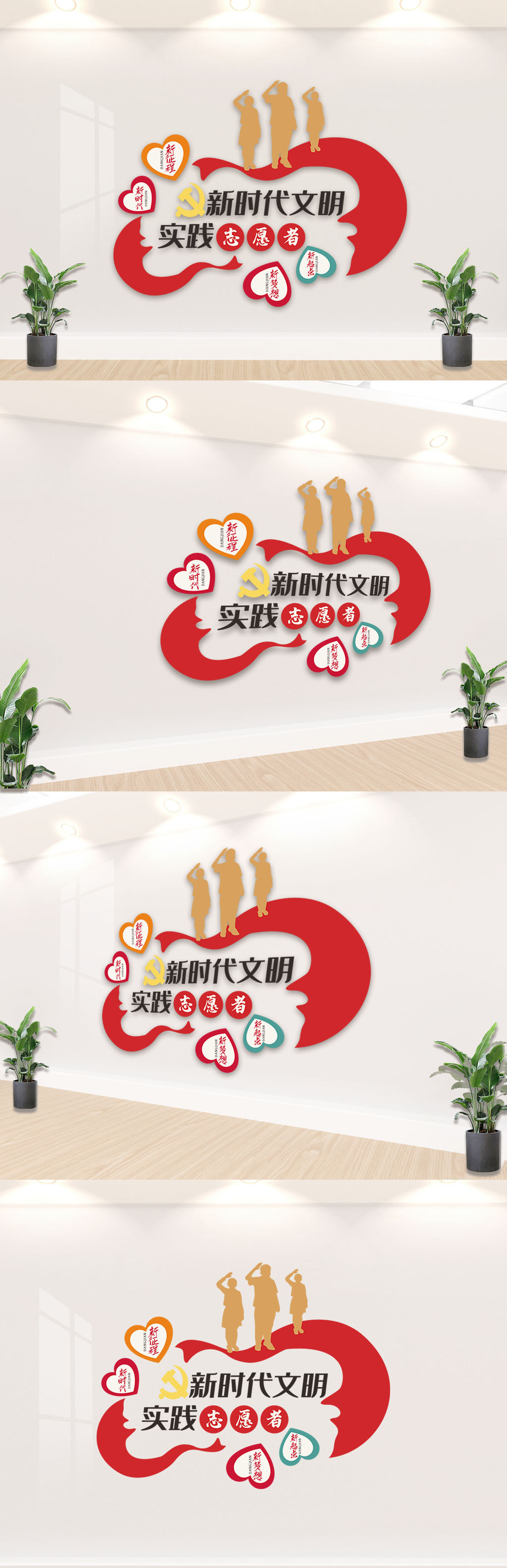 新时代文明实践志愿者党建文化墙