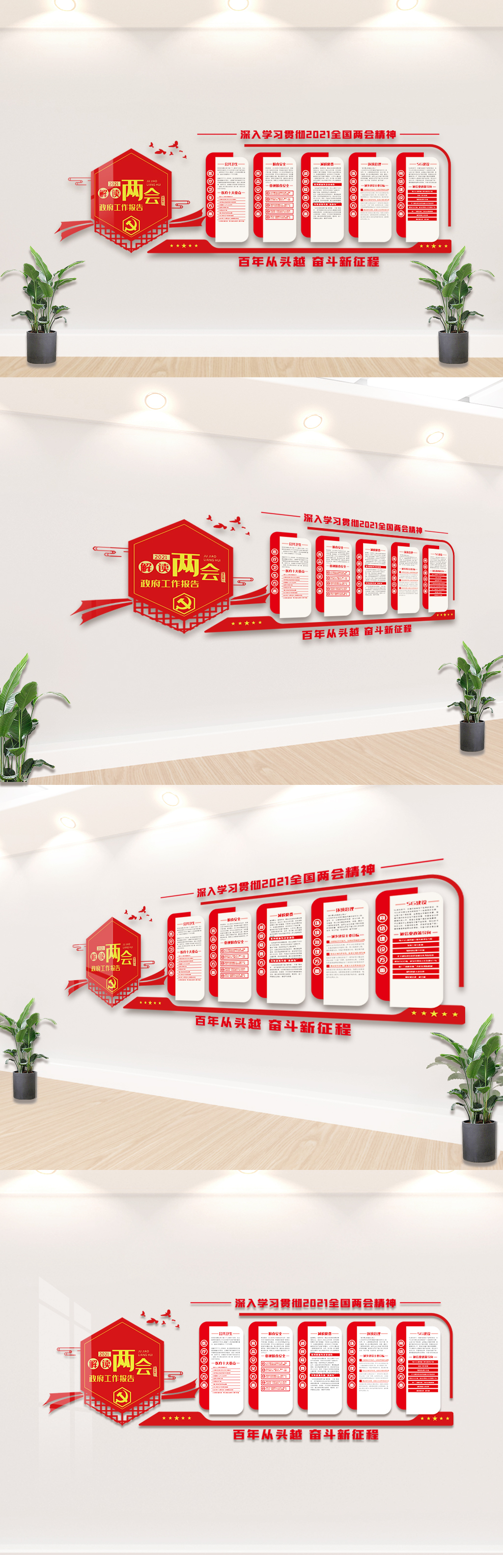 解读2021两会工作报告文化墙设计