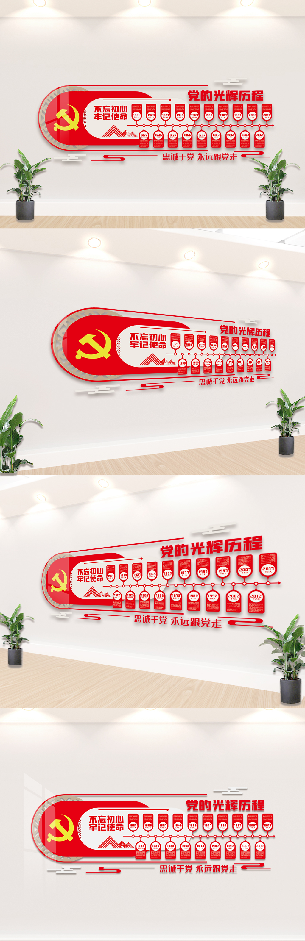中国共产党发展历程内容文化墙