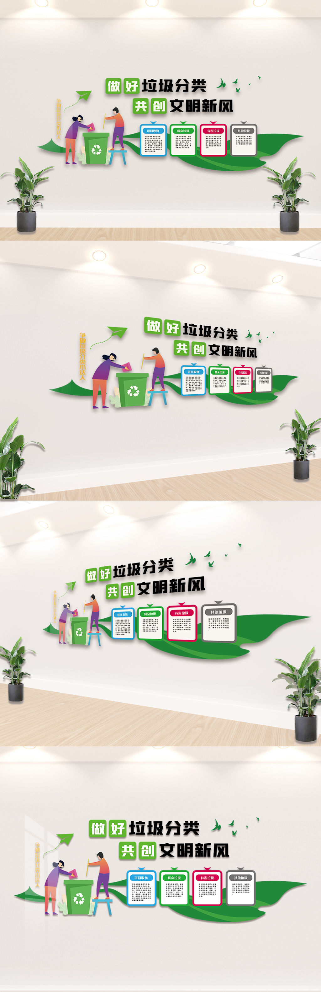 做好垃圾分类共创文明新风内容文化墙