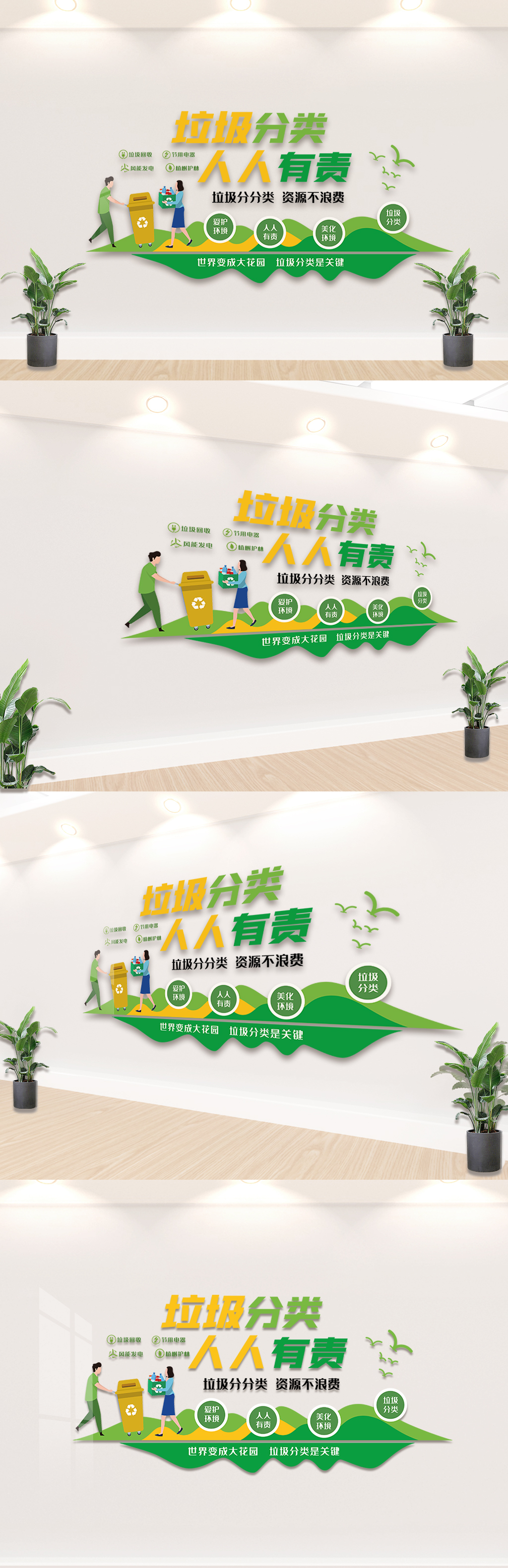 垃圾分类人人有责文化墙素材