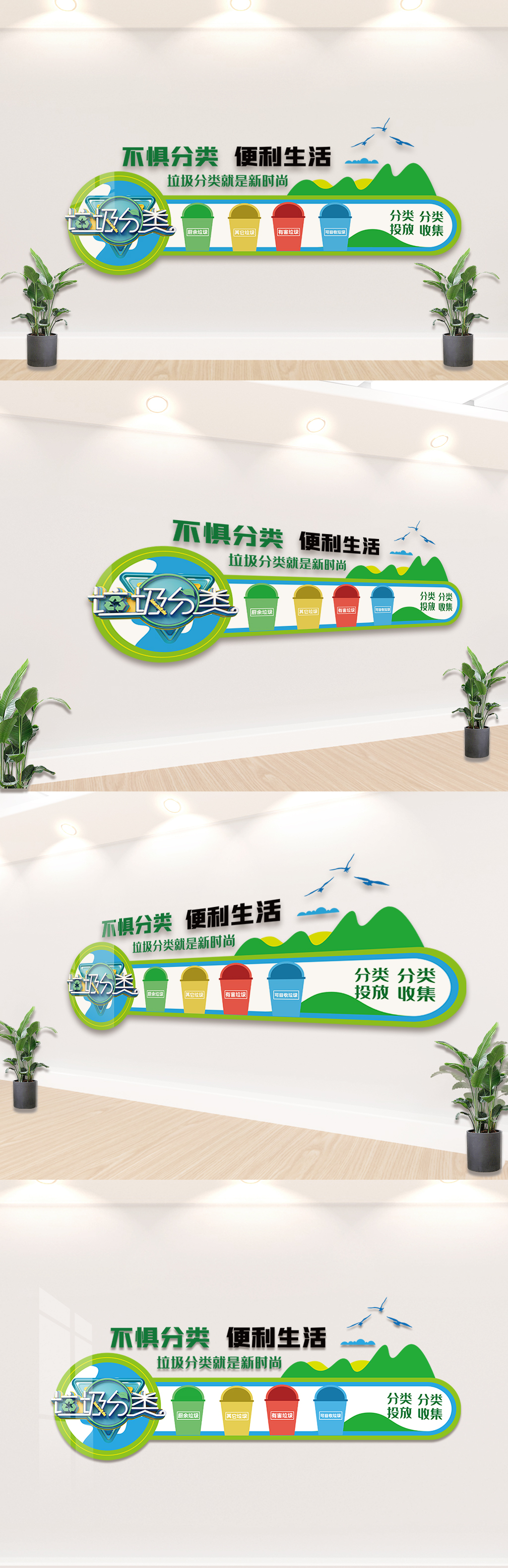 垃圾分类内容宣传栏文化墙素材