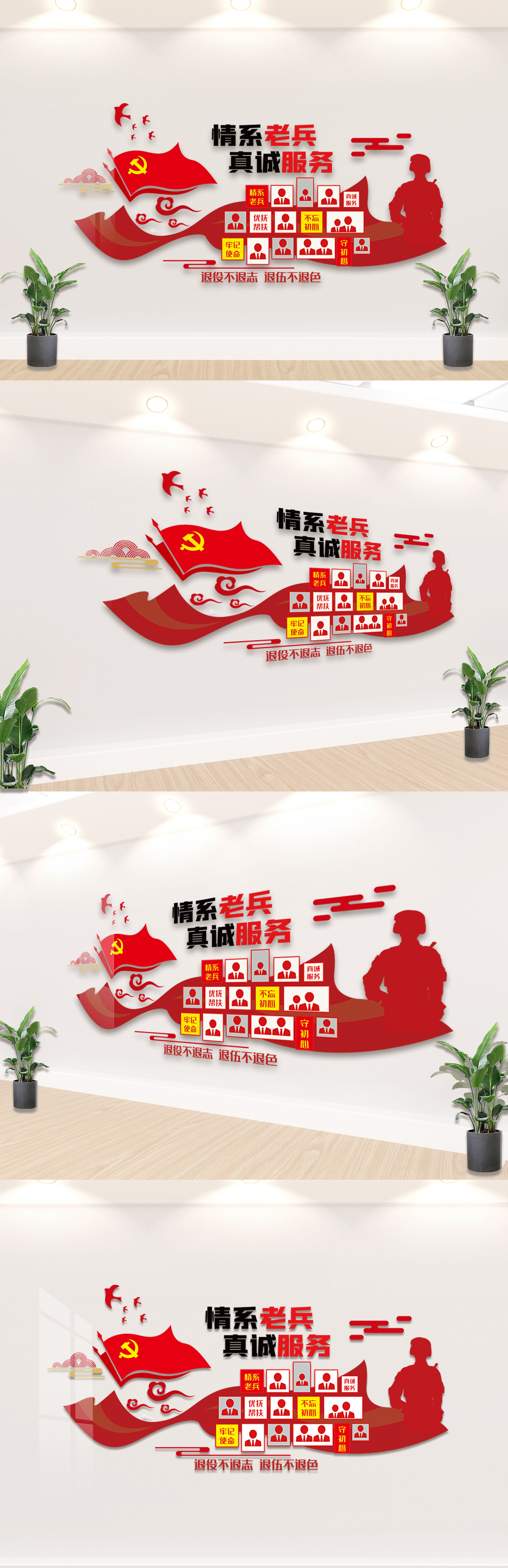 情系老兵真诚服务文化墙设计模板