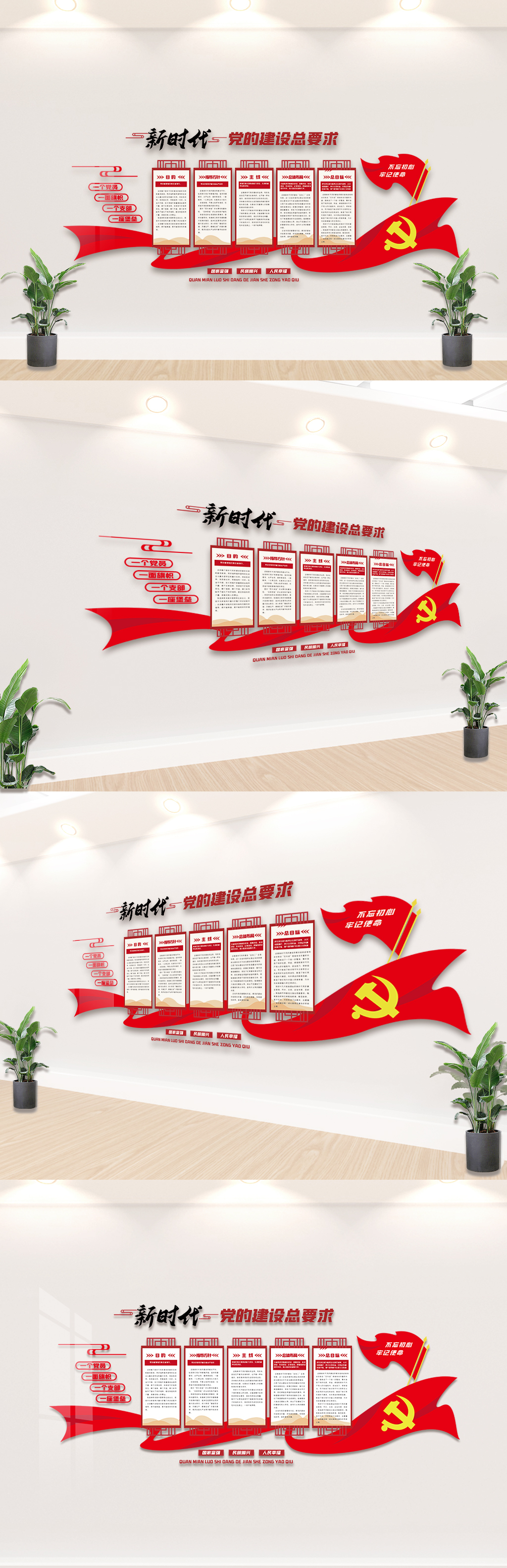 新时代党的建设总要求文化墙