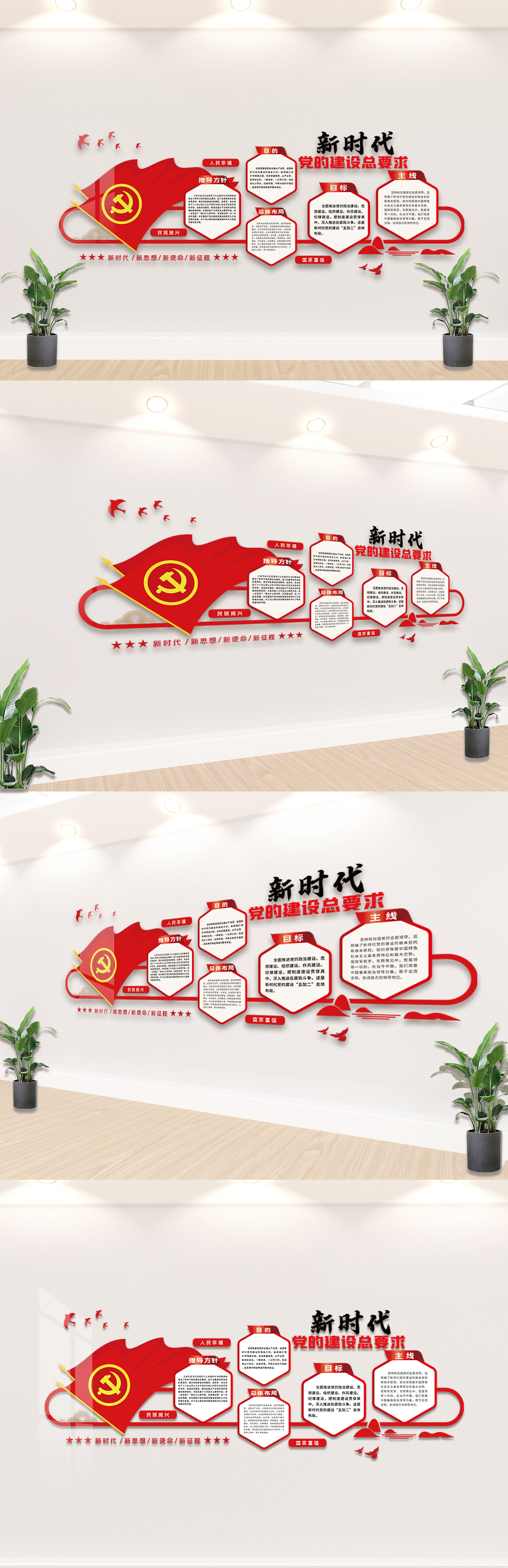 新时代党的建设总要求文化墙