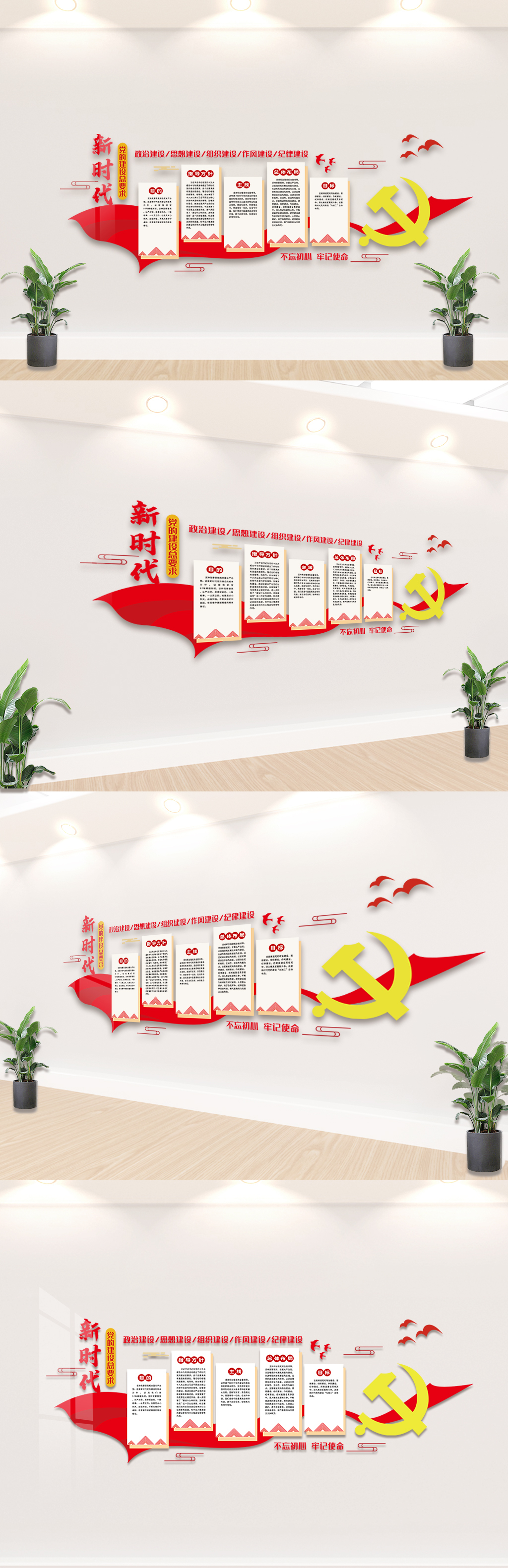 新时代党的建设总要求文化墙