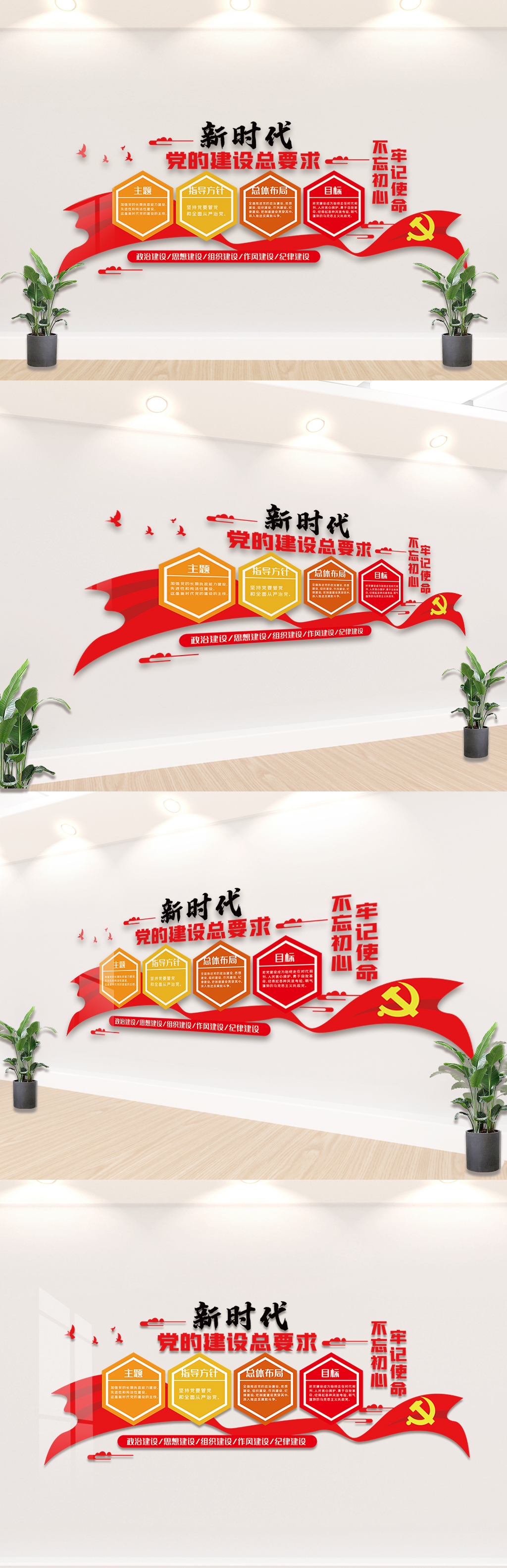 新时代党的建设总要求内容文化墙