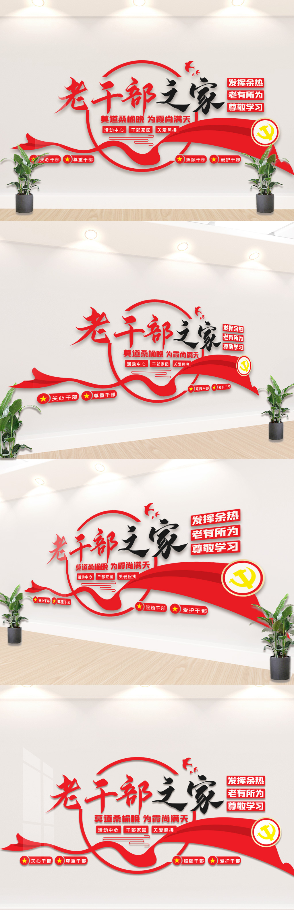 老干部之家家园文化墙