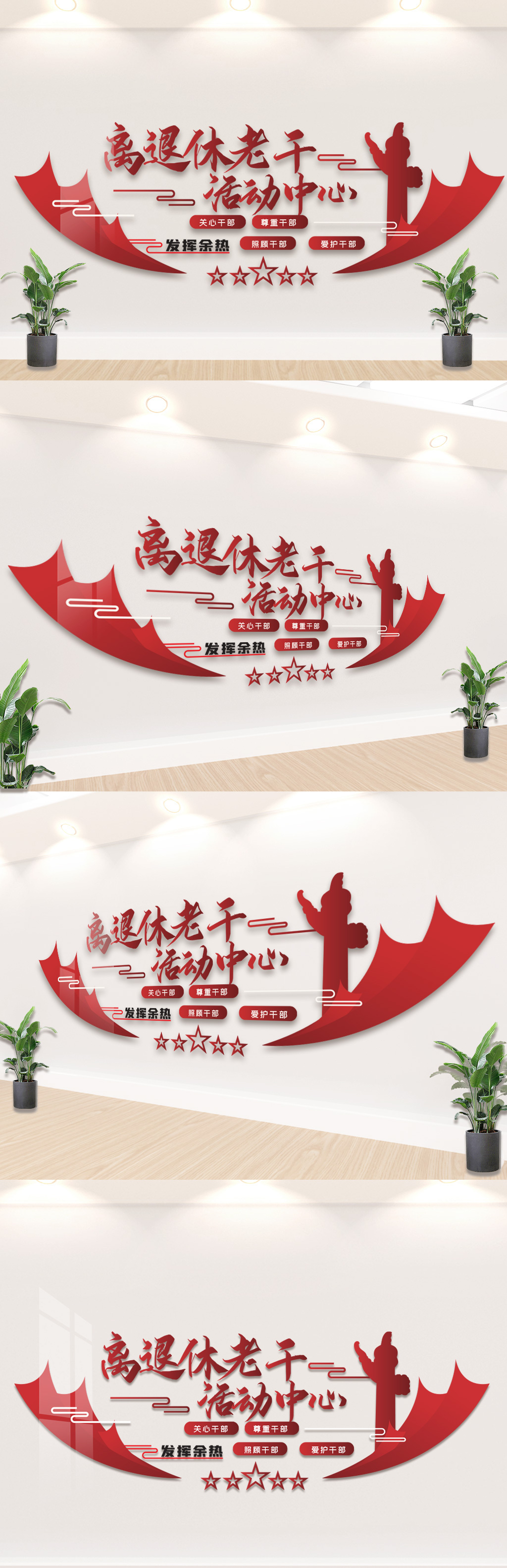 老干部之家家园文化墙